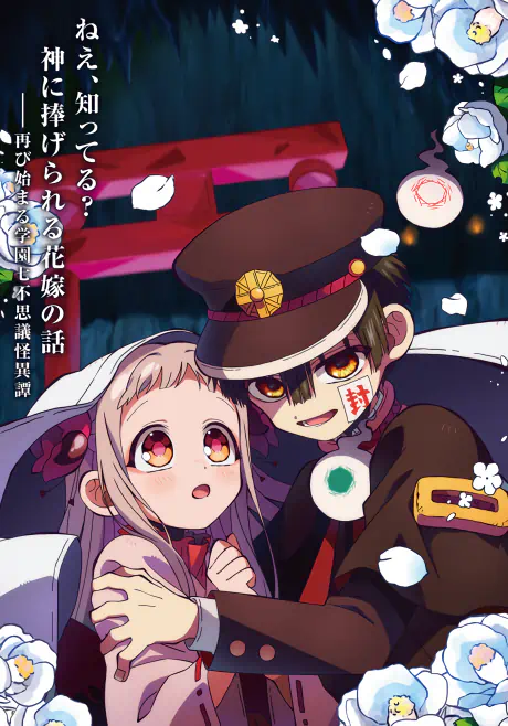 Jibaku Shounen Hanako-kun 2 Part 2 official cover