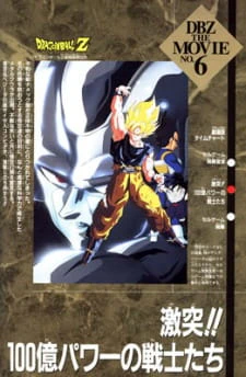 Dragon Ball Z Movie 06: Gekitotsu!! 100-oku Power no Senshi-tachi official image 3