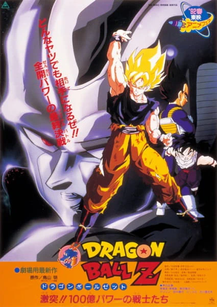 Dragon Ball Z Movie 06: Gekitotsu!! 100-oku Power no Senshi-tachi official cover