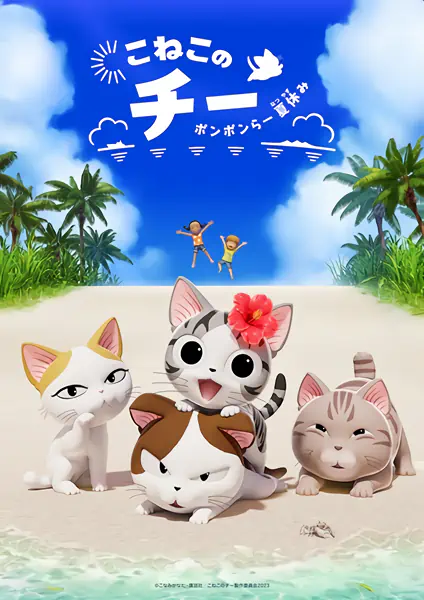 Koneko no Chi: Ponponraa Natsuyasumi official cover