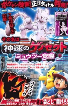 Pokemon: Mewtwo - Kakusei e no Prologue official cover Pokemon: Mewtwo - Kakusei e no Prologue official cover
