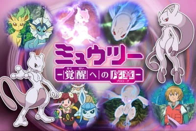 Pokemon: Mewtwo - Kakusei e no Prologue official image 1 Pokemon: Mewtwo - Kakusei e no Prologue official image 1
