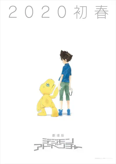 Digimon Adventure: Last Evolution Kizuna official image 6