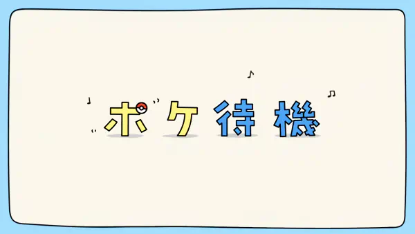 Poke Taiki official cover