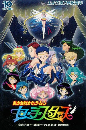 Bishoujo Senshi Sailor Moon: Sailor Stars — صورة رسمية 7
