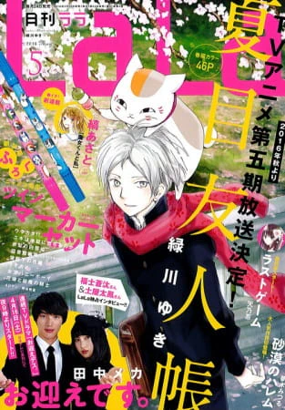 Natsume Yuujinchou Go official image 1