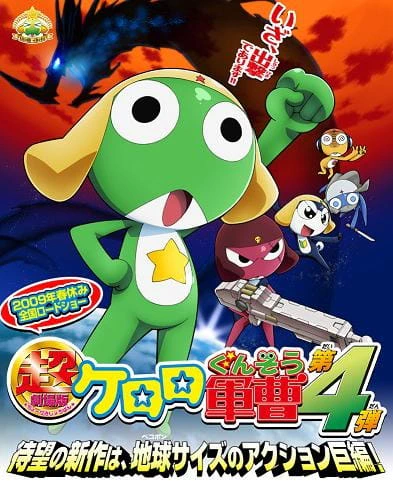 Keroro Gunsou Movie 4: Gekishin Dragon Warriors de Arimasu! official image 2