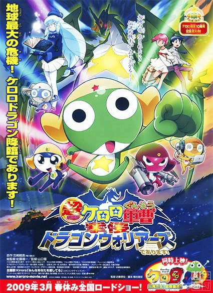 Keroro Gunsou Movie 4: Gekishin Dragon Warriors de Arimasu! official image 3