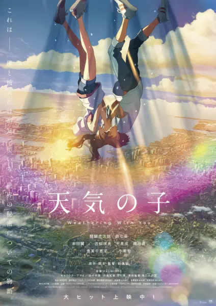 Tenki no Ko — صورة رسمية 7 Tenki no Ko — صورة رسمية 7