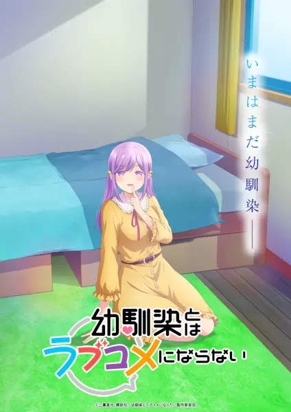 Osananajimi to wa Love Comedy ni Naranai official image 7
