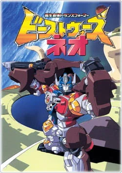 Chou Seimeitai Transformers Beast Wars Neo official image 1