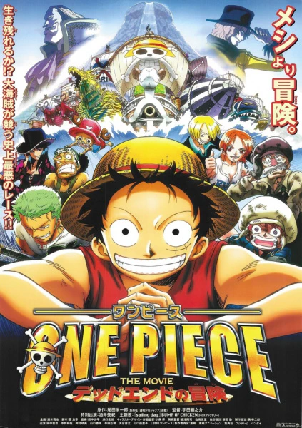 One Piece Movie 04: Dead End no Bouken official cover