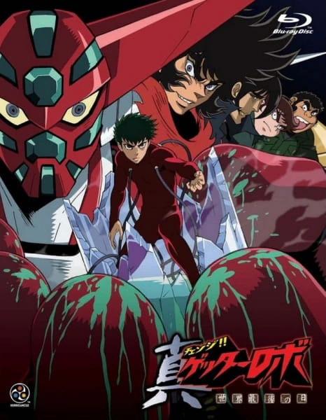 Change!! Getter Robo: Sekai Saigo no Hi — صورة رسمية 3