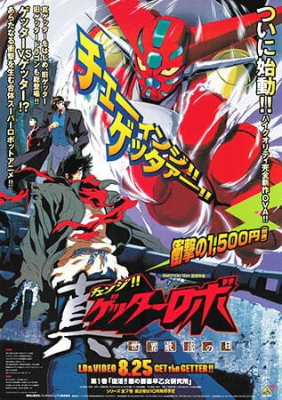 Change!! Getter Robo: Sekai Saigo no Hi — صورة رسمية 6