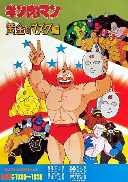 Kinnikuman official image 4