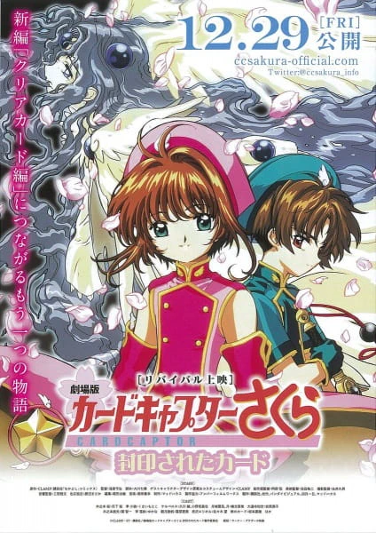 Cardcaptor Sakura Movie 2: Fuuin Sareta Card official image 6 Cardcaptor Sakura Movie 2: Fuuin Sareta Card official image 6