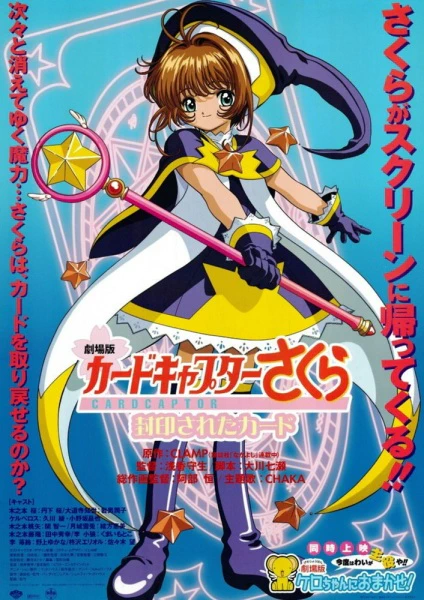 Cardcaptor Sakura Movie 2: Fuuin Sareta Card official image 1 Cardcaptor Sakura Movie 2: Fuuin Sareta Card official image 1
