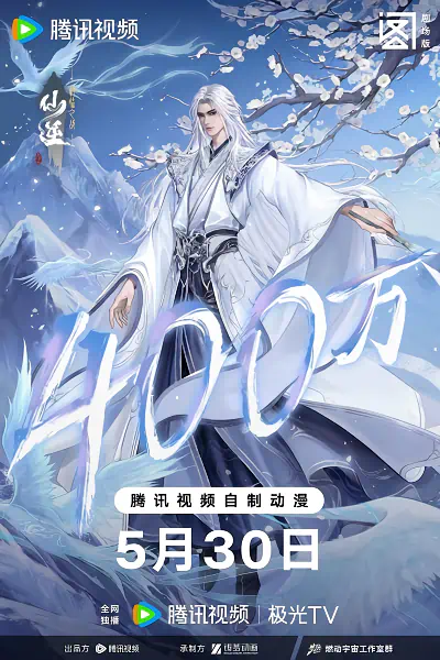 Xian Ni Movie: Shenlin Zhi Zhan official image 1