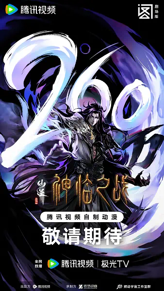 Xian Ni Movie: Shenlin Zhi Zhan official image 2