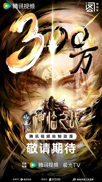 Xian Ni Movie: Shenlin Zhi Zhan official image 3