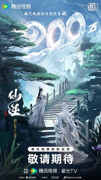 Xian Ni Movie: Shenlin Zhi Zhan official image 9