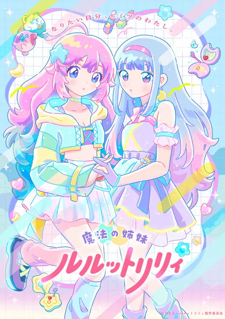 Mahou no Shimai Lulutto Lilly Part 2 — صورة رسمية 1