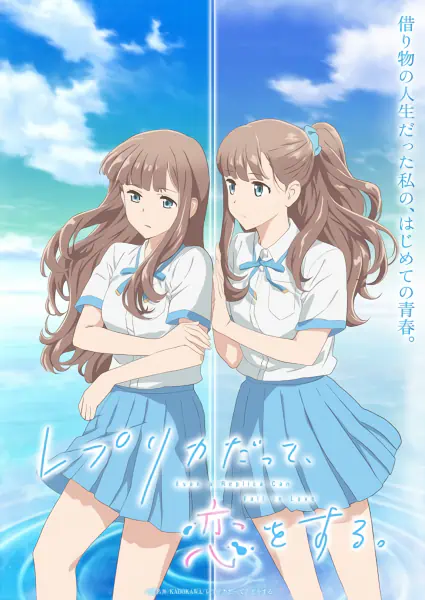 Replica datte, Koi wo Suru. official image 2 Replica datte, Koi wo Suru. official image 2