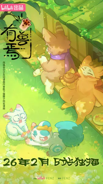 You Shou Yan 5th Season — صورة رسمية 1