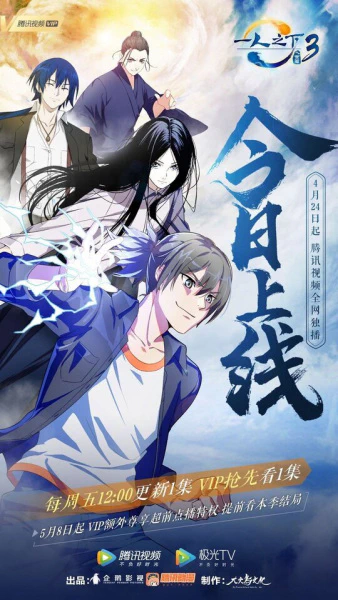 Yi Ren Zhi Xia 3: Rushi Pian official image 3