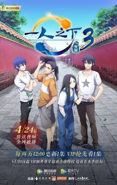 Yi Ren Zhi Xia 3: Rushi Pian official image 1