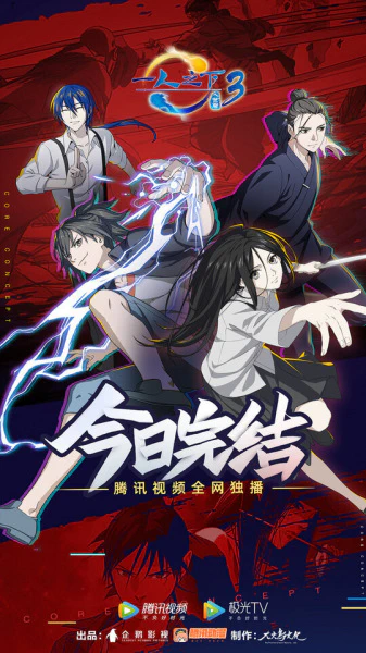 Yi Ren Zhi Xia 3: Rushi Pian official image 2