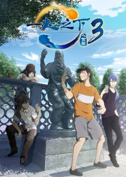 Yi Ren Zhi Xia 3: Rushi Pian official cover