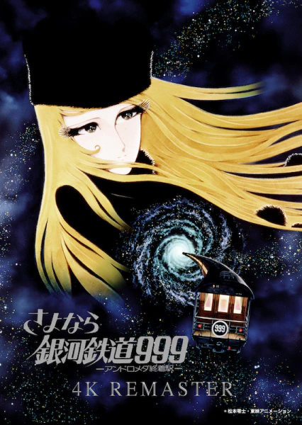 Sayonara Ginga Tetsudou 999: Andromeda Shuuchakueki official image 1