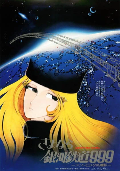 Sayonara Ginga Tetsudou 999: Andromeda Shuuchakueki official cover