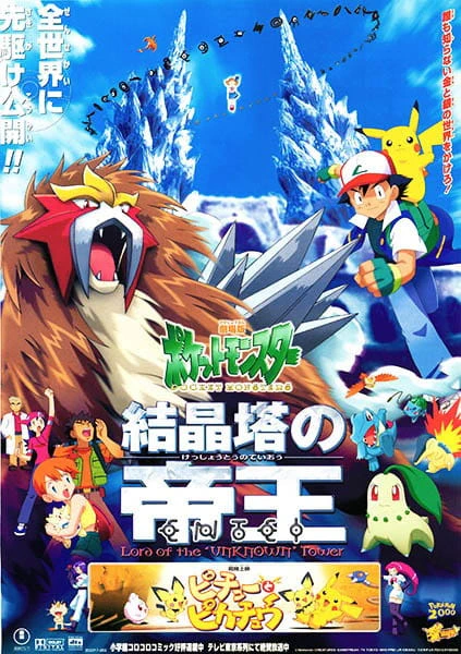 Pokemon Movie 03: Kesshoutou no Teiou Entei official image 2 Pokemon Movie 03: Kesshoutou no Teiou Entei official image 2