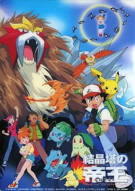 Pokemon Movie 03: Kesshoutou no Teiou Entei official image 1 Pokemon Movie 03: Kesshoutou no Teiou Entei official image 1