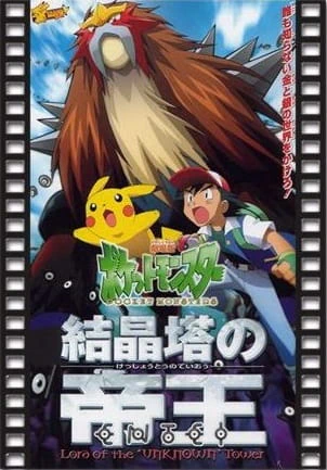 Pokemon Movie 03: Kesshoutou no Teiou Entei official image 3 Pokemon Movie 03: Kesshoutou no Teiou Entei official image 3