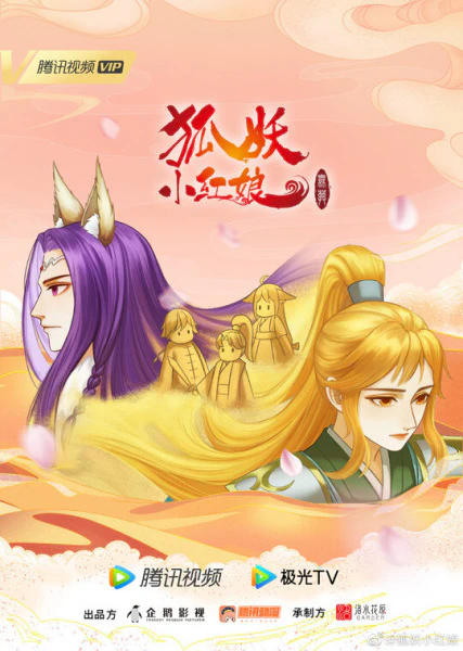 Huyao Xiao Hongniang 11: Wu Mu Pian — صورة رسمية 2