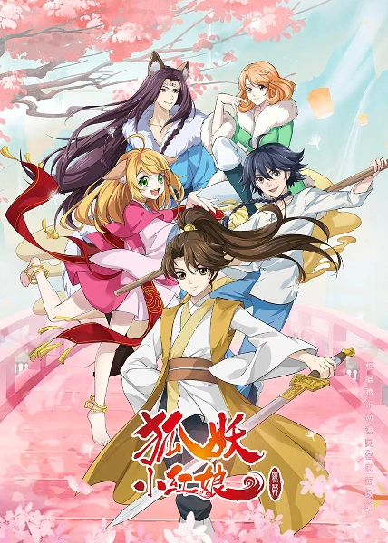 Huyao Xiao Hongniang 11: Wu Mu Pian — الغلاف الرسمي