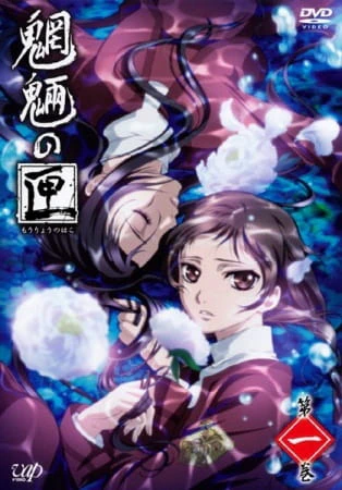 Mouryou no Hako official image 3