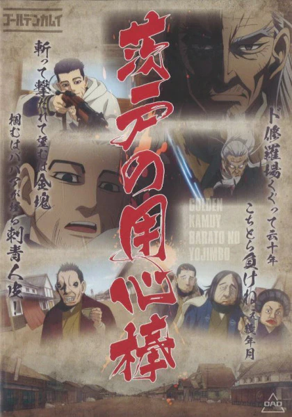 Golden Kamuy: Barato no Youjinbou/Kaiki! Nazo no Kyodai Tori official cover