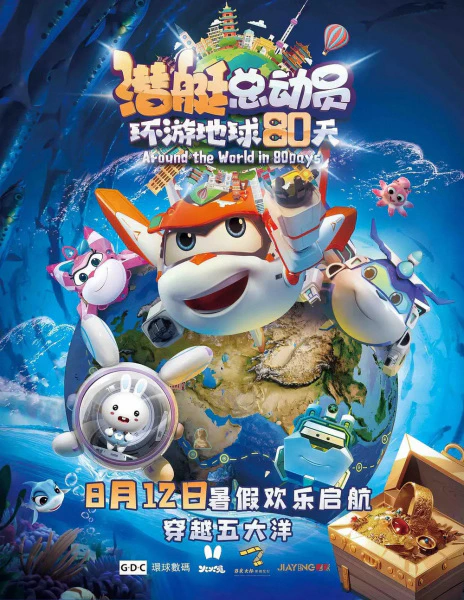 Qian Ting Zong Dong Yuan: Huan You Diqiu 80 Tian — الغلاف الرسمي Qian Ting Zong Dong Yuan: Huan You Diqiu 80 Tian — الغلاف الرسمي