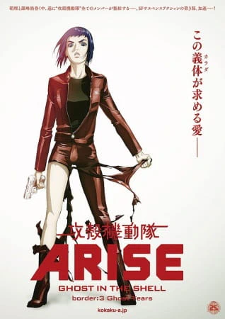 Koukaku Kidoutai Arise: Ghost in the Shell - Border:3 Ghost Tears official image 1