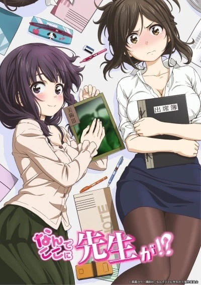 Nande Koko ni Sensei ga!? Nande Koko ni Sensei-tachi ga!? — الغلاف الرسمي