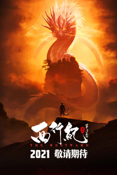 Xi Xing Ji: Suming Pian official image 6