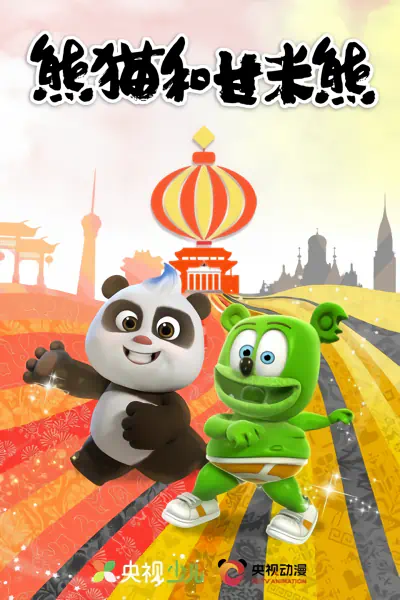 Xiongmao He Gan Mi Xiong official cover