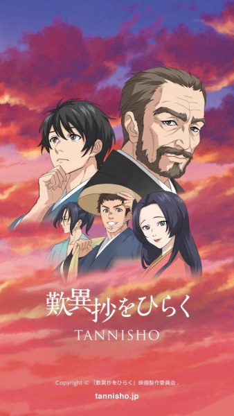 Tannishou wo Hiraku official image 1