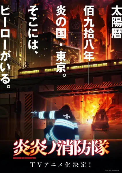 Enen no Shouboutai official image 7