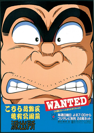 Kochira Katsushikaku Kameari Kouenmae Hashutsujo official image 1