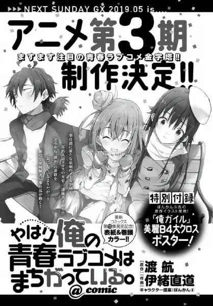 Yahari Ore no Seishun Love Comedy wa Machigatteiru. Kan official image 11